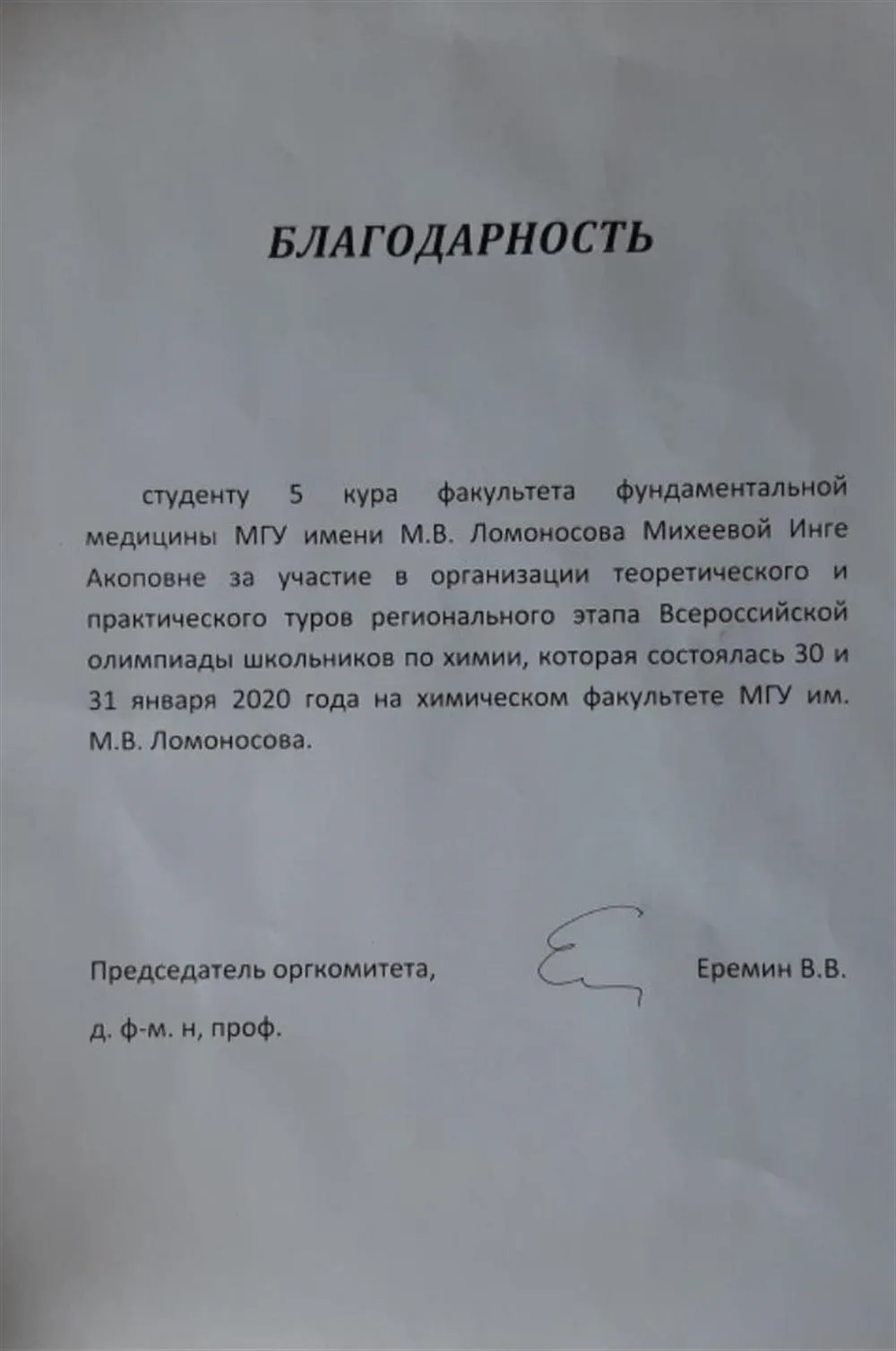 Благодарность