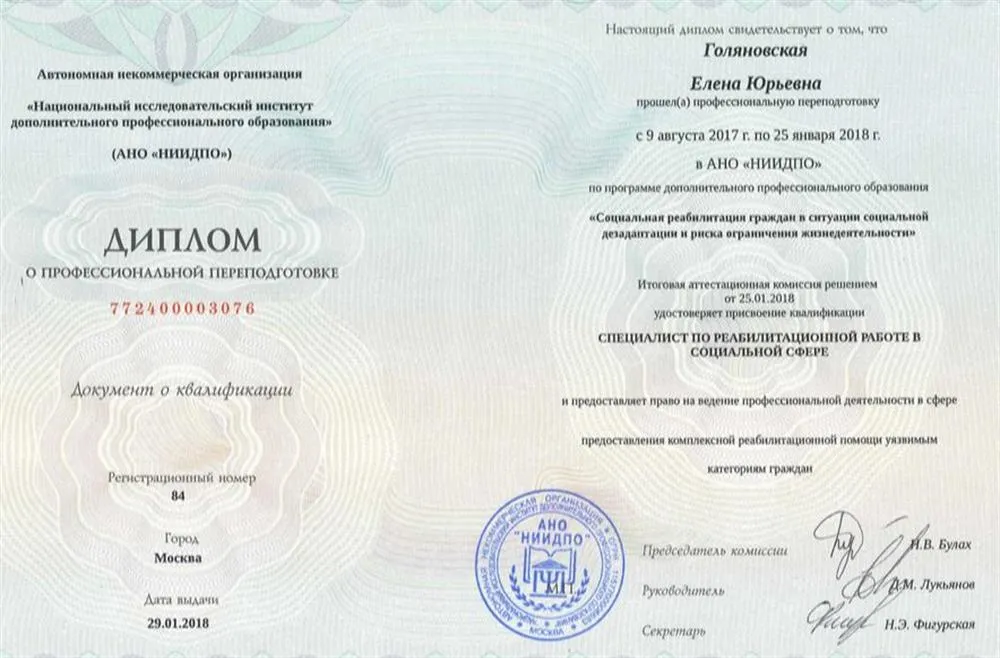 Диплом