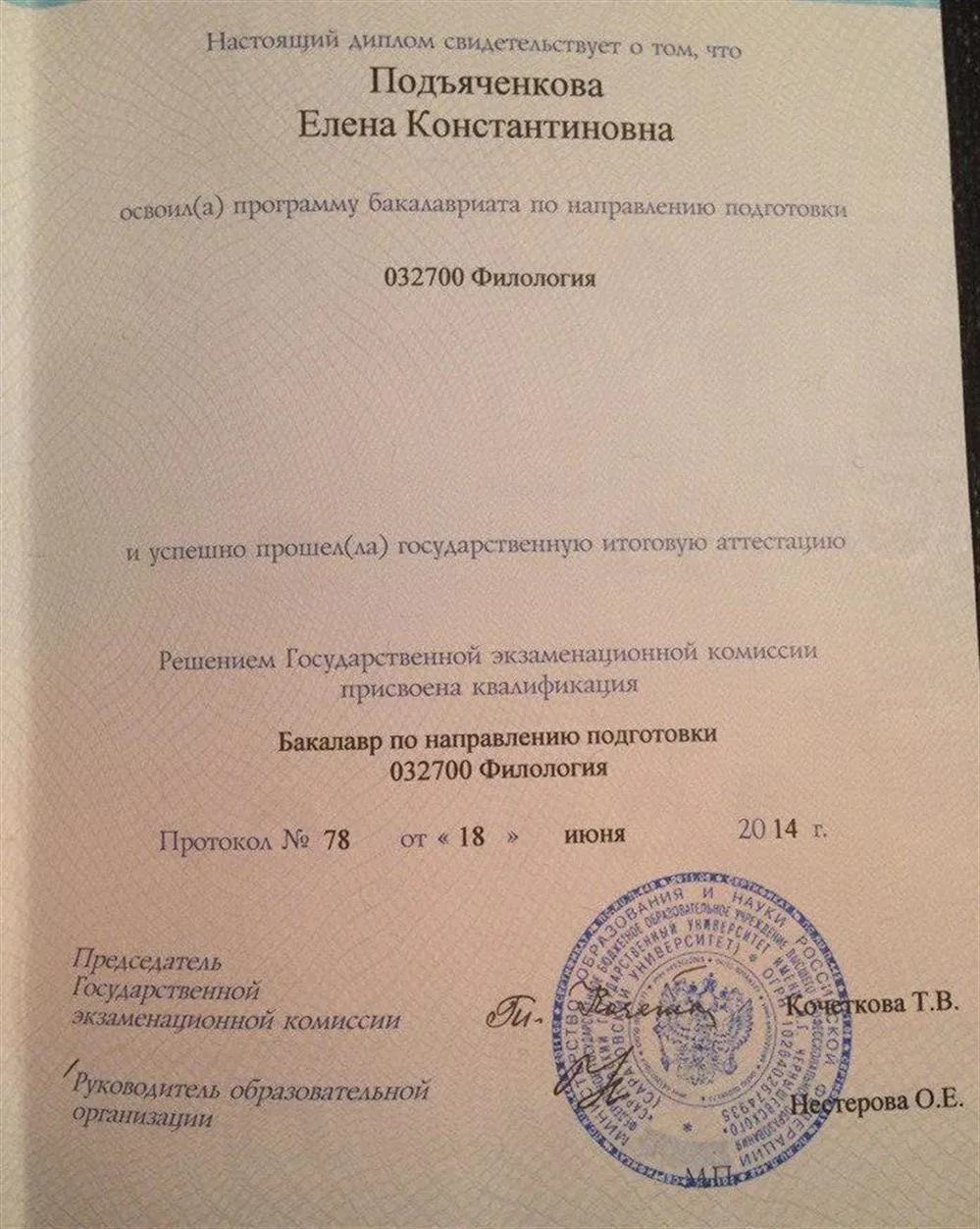 Диплом бакалавра