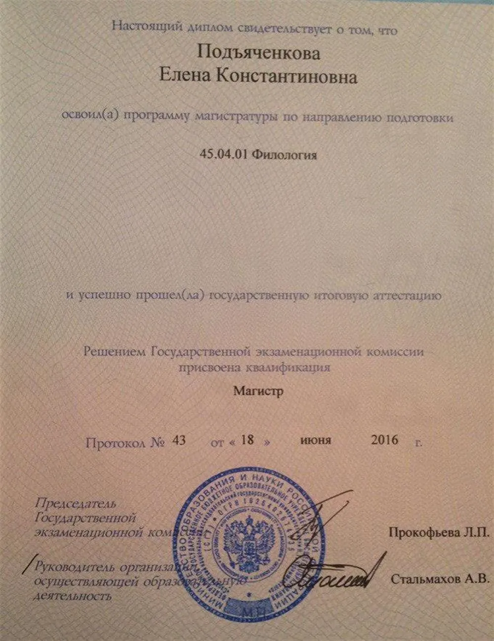 Диплом магистра