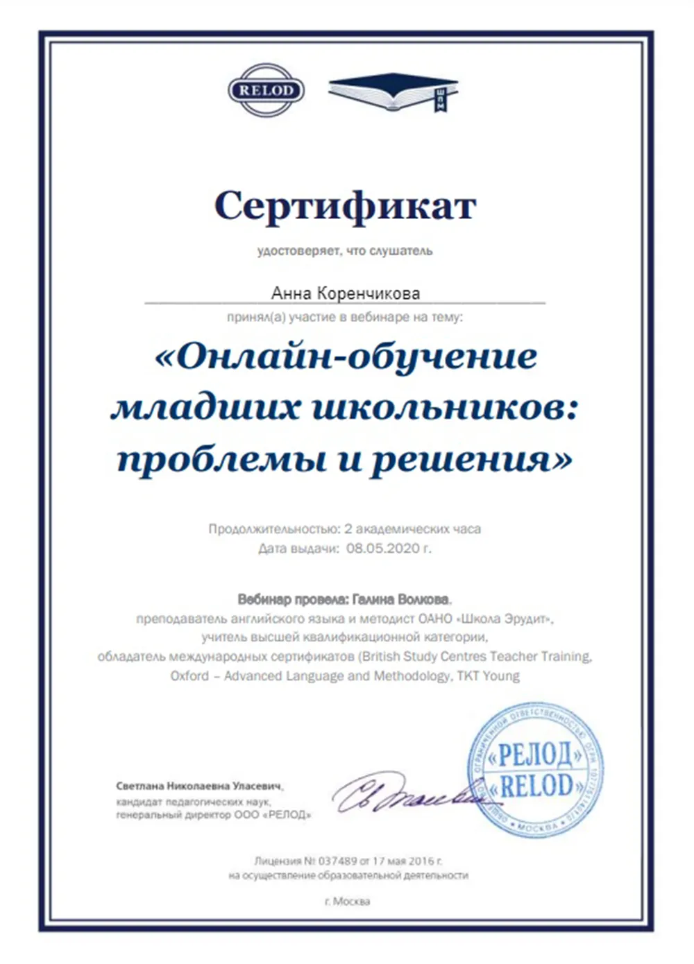Сертификат