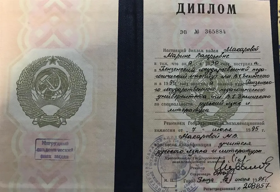  Диплом о получении высшего образования 