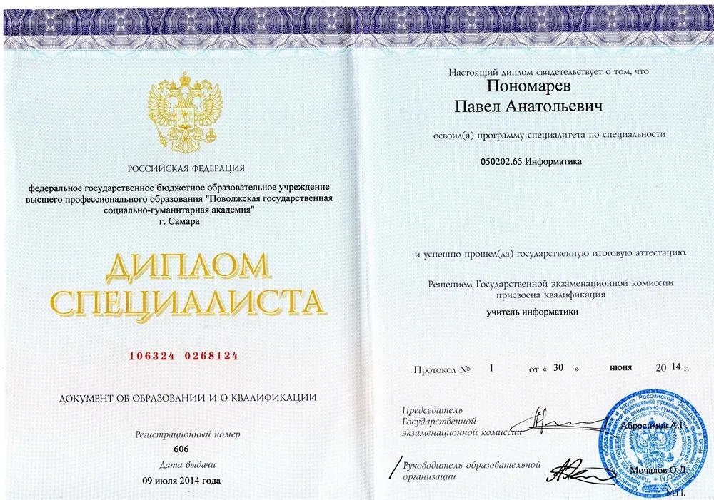Диплом