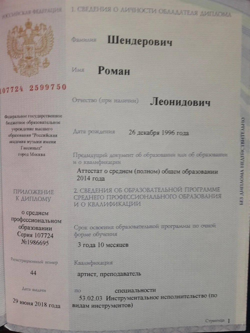 Приложение к диплому