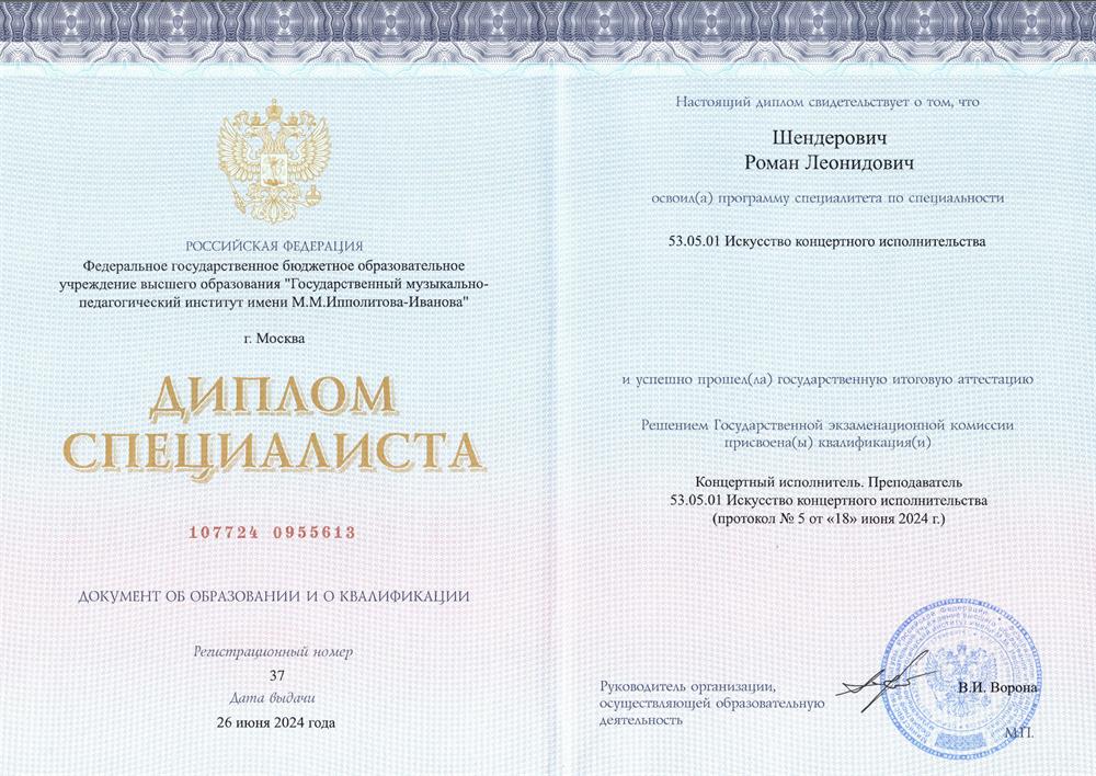 Диплом специалиста