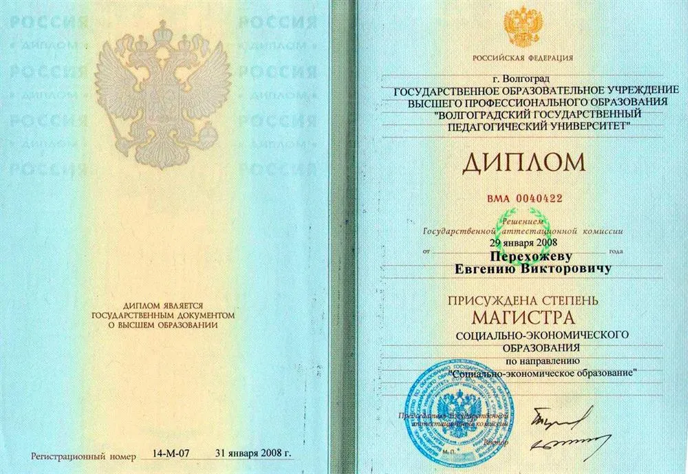 Диплом магистра