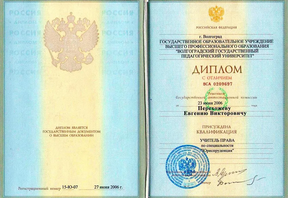 Диплом учитель права