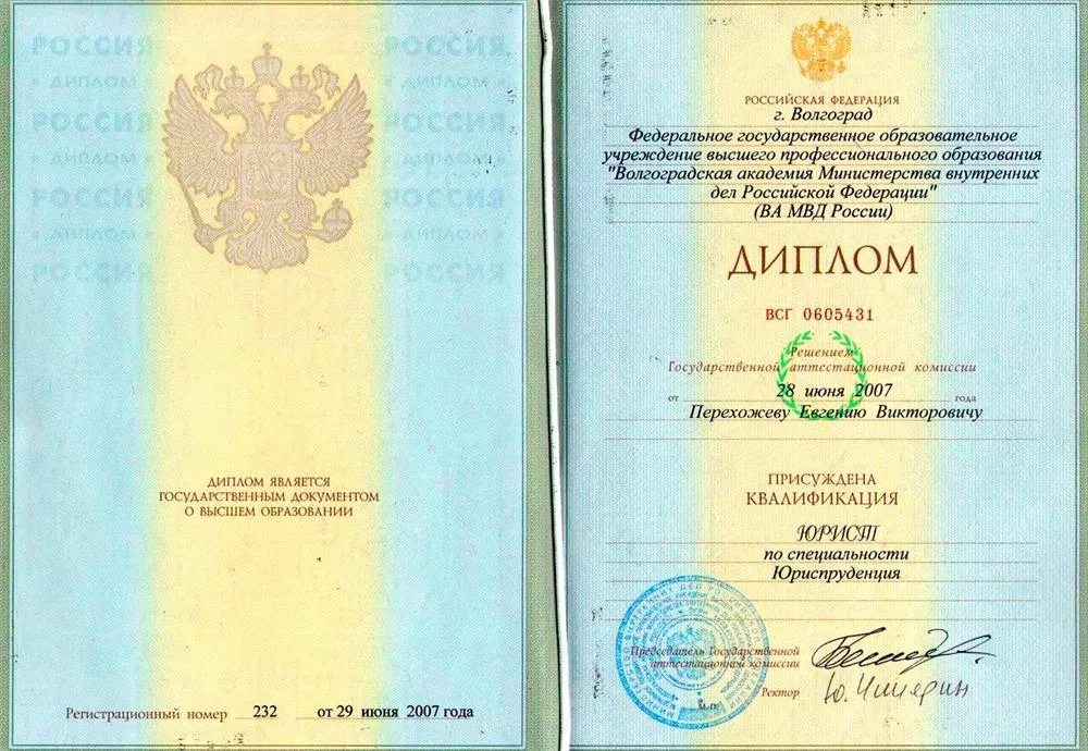 Диплом юрист