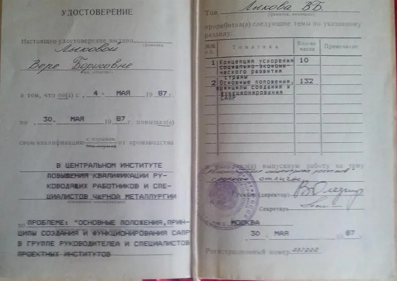 Удостоверение