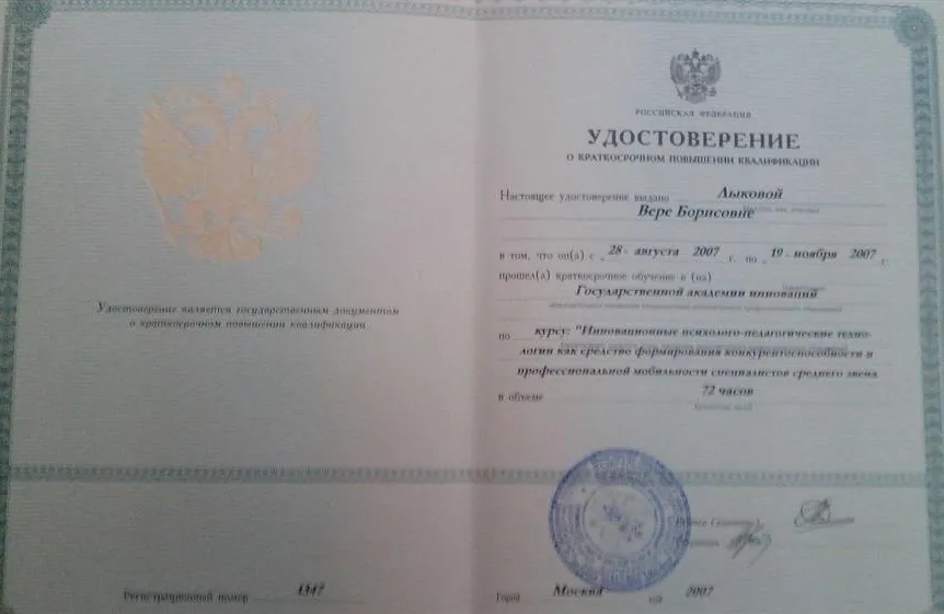Удостоверение