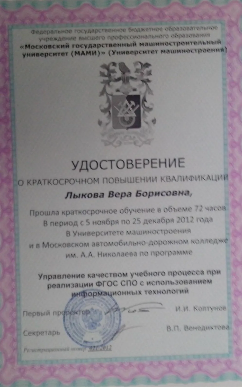 Удостоверение