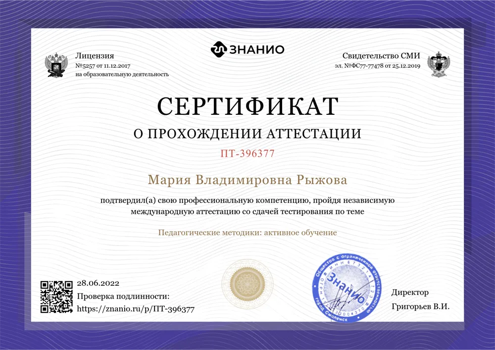 Сертификат