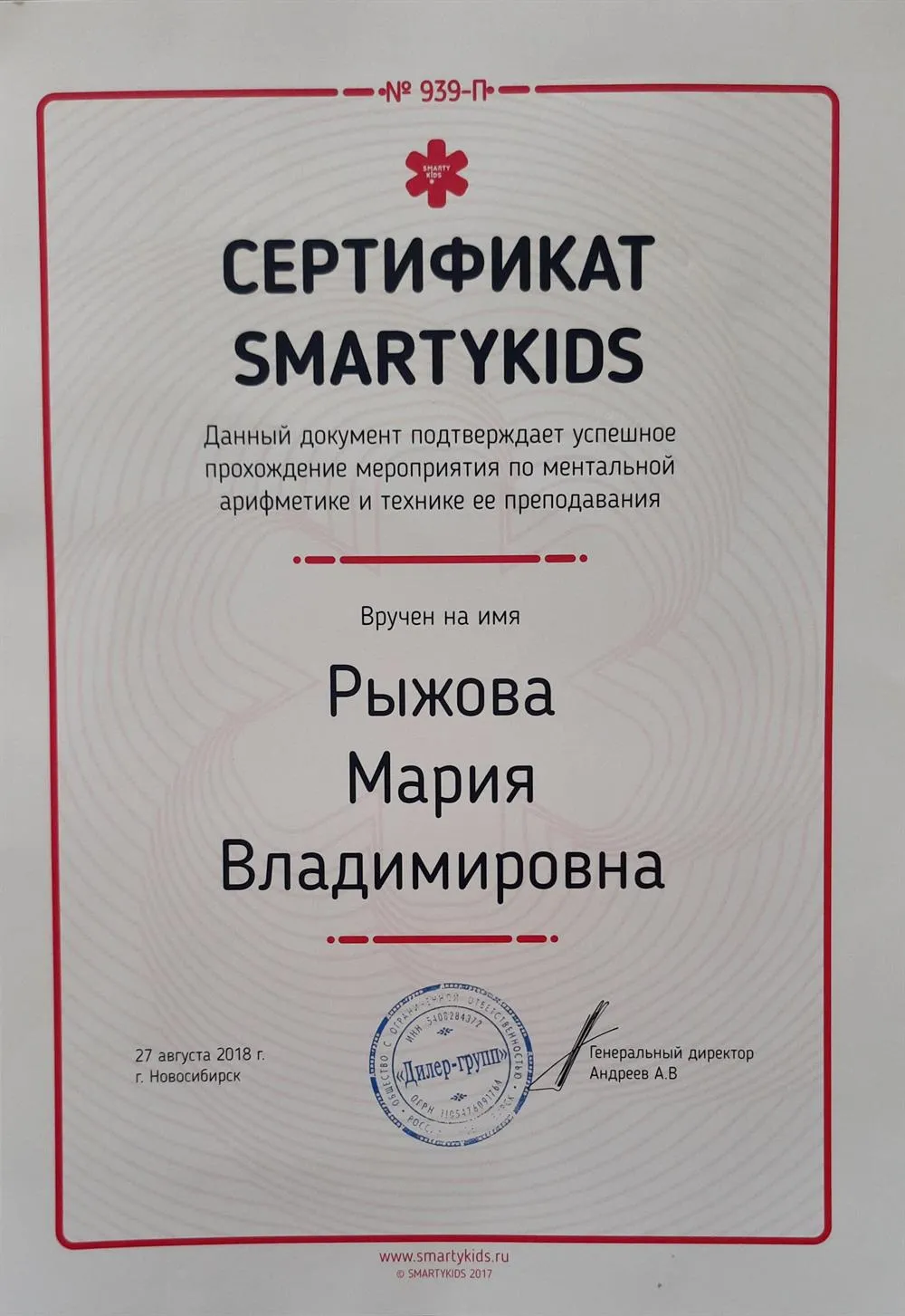 Сертификат "smartykids"