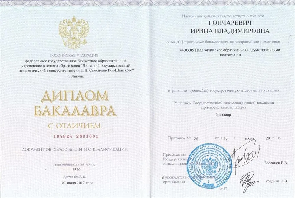 Диплом бакалавра