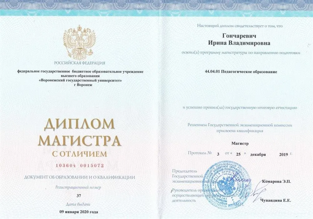 Диплом магистра