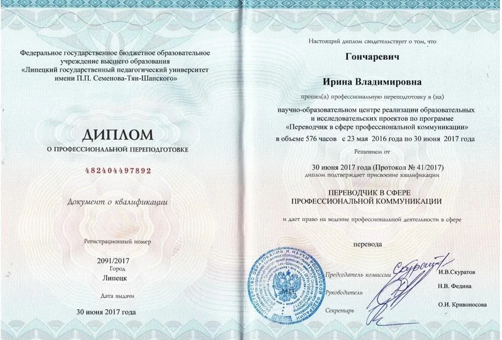 Диплом переводчика