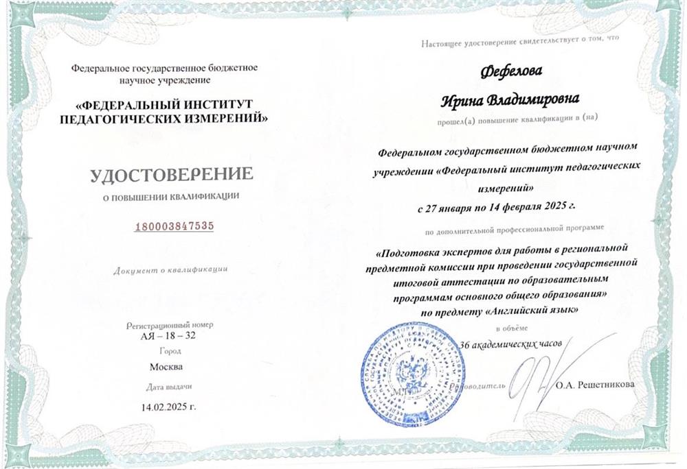 Удостоверение эксперта ОГЭ 
