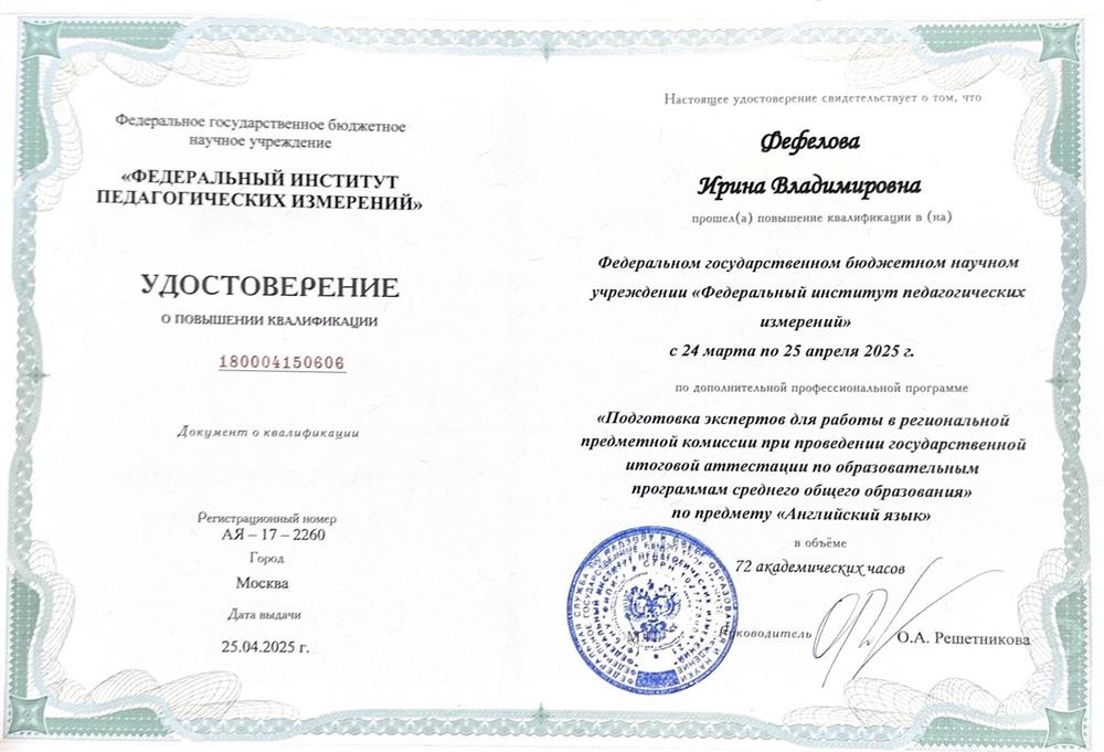 Удостоверение эксперта ЕГЭ
