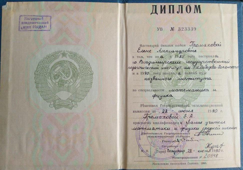 Диплом