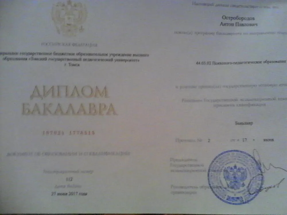 Диплом