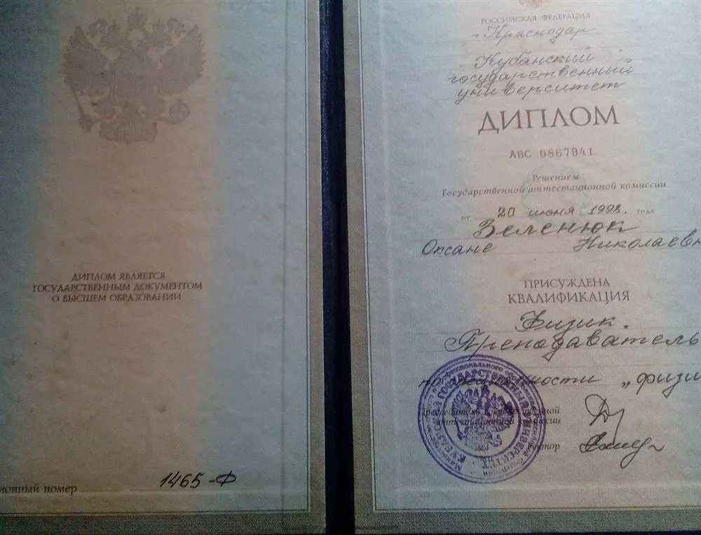Диплом о высшем образовании Кубанского государственного университета