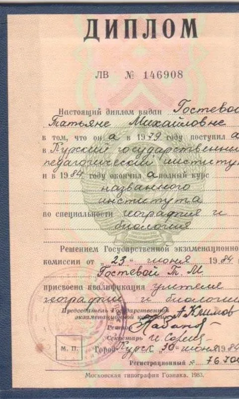 Диплом