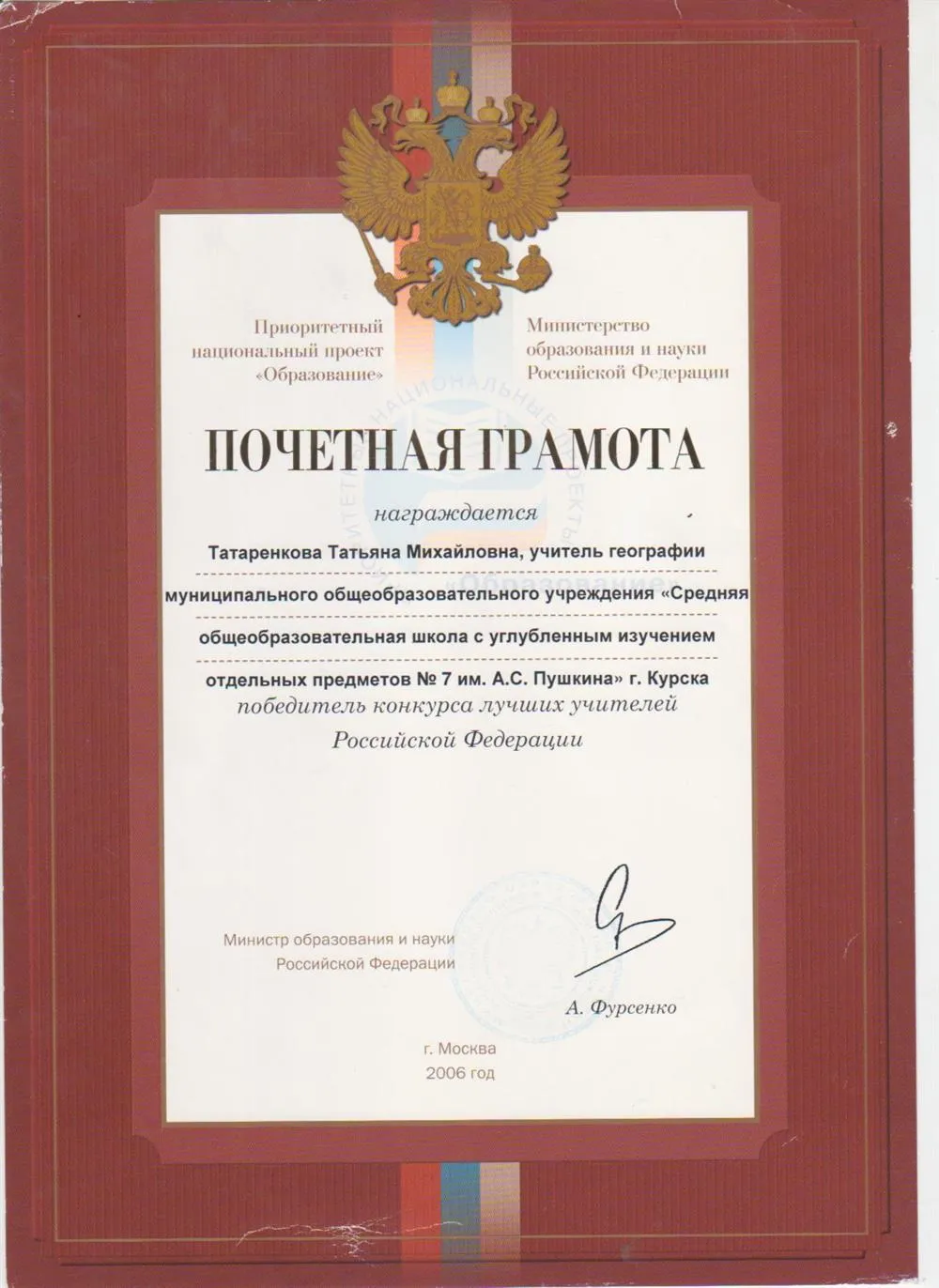 Почетная грамота