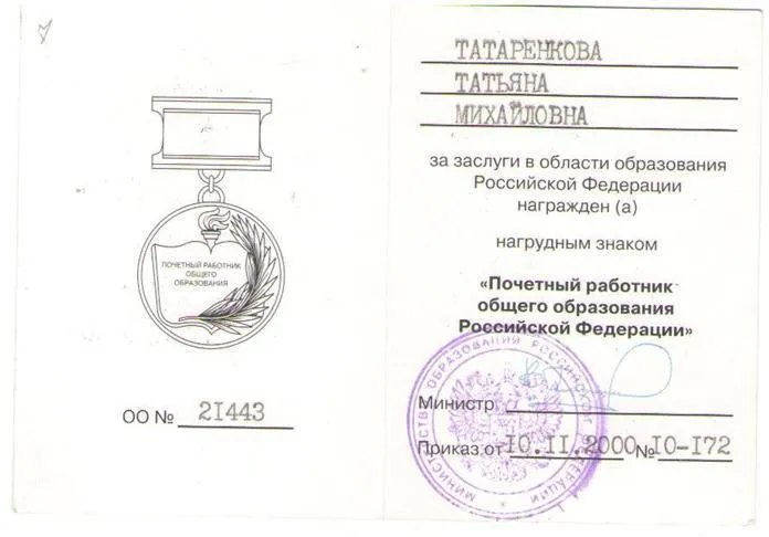 Почетный работник