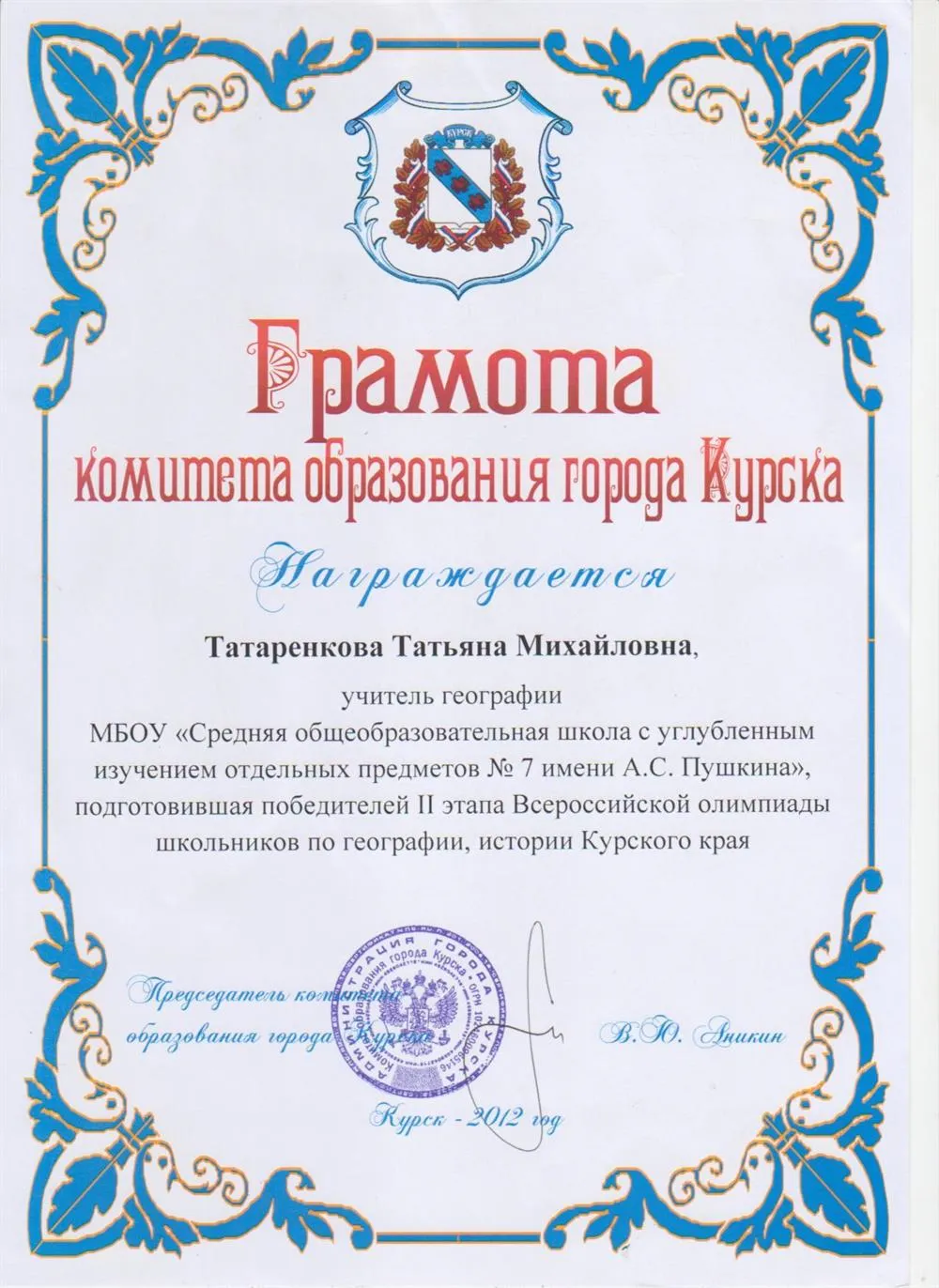 Грамота Комитета образования