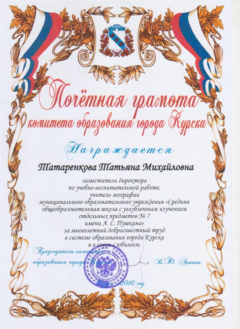Почетная грамота