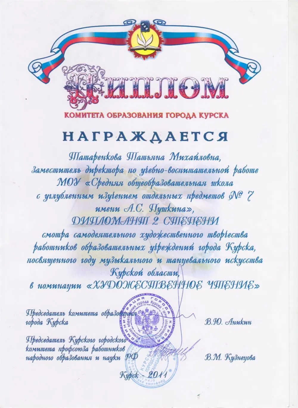 Диплом