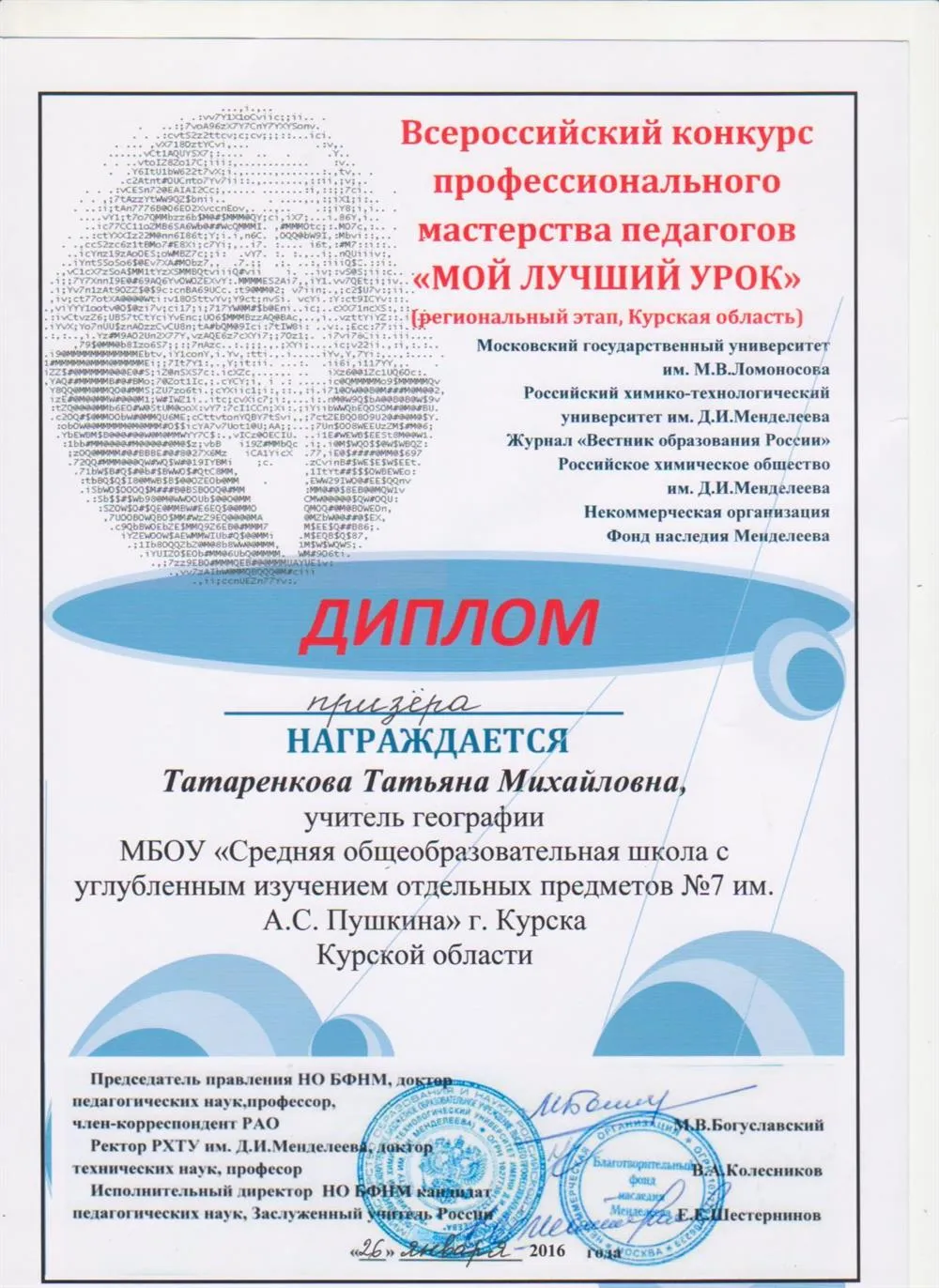 Диплом