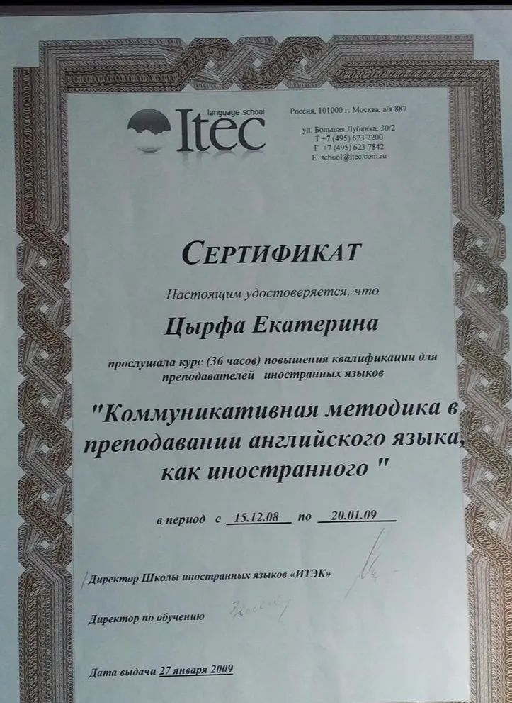 Сертификат "Коммуникативная методика в преподавании английского языка"
