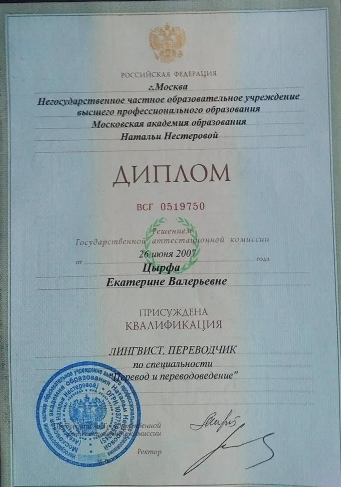Диплом лингвиста-переводчика