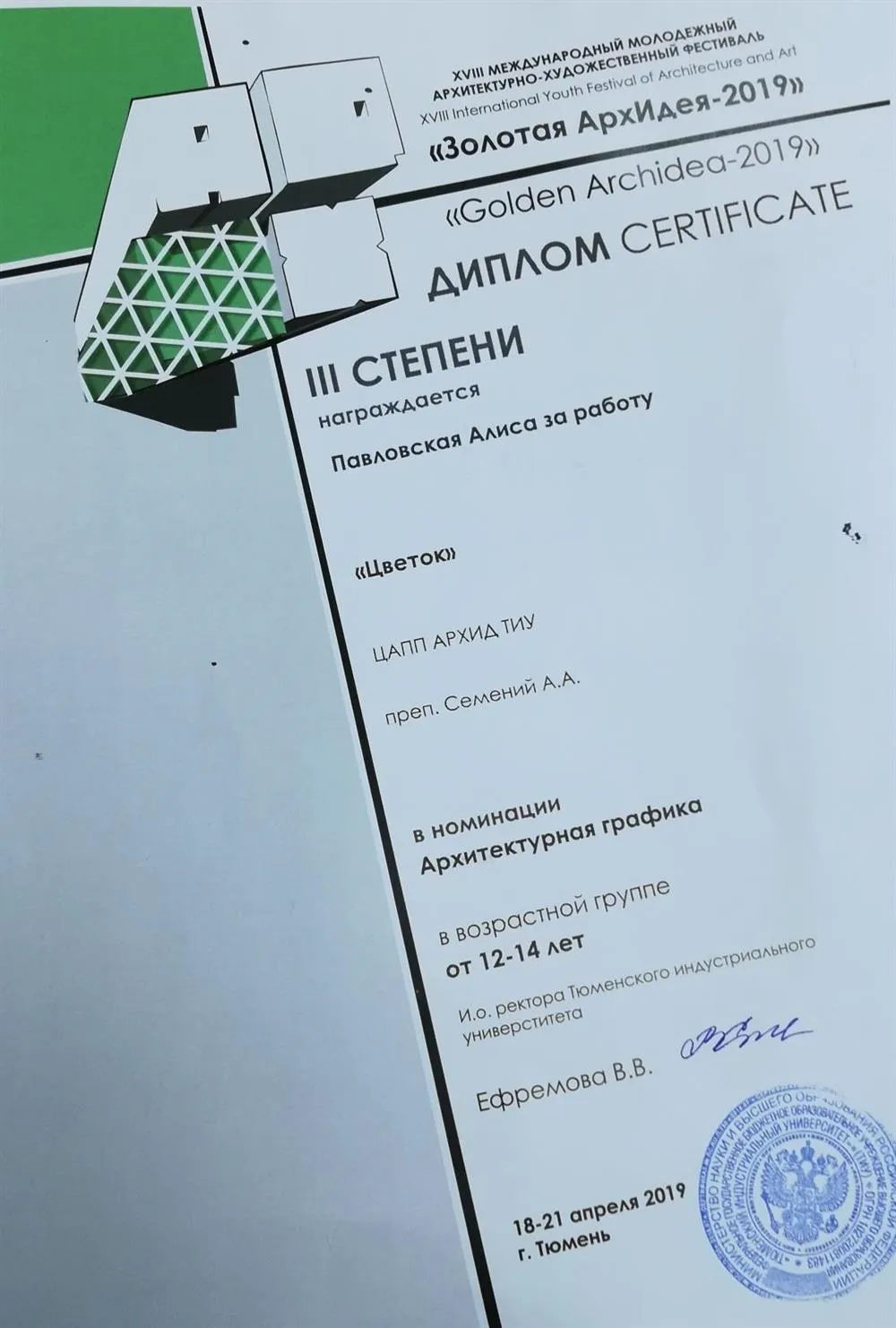 Диплом об участии в конкурсе"Золотая архидея" 