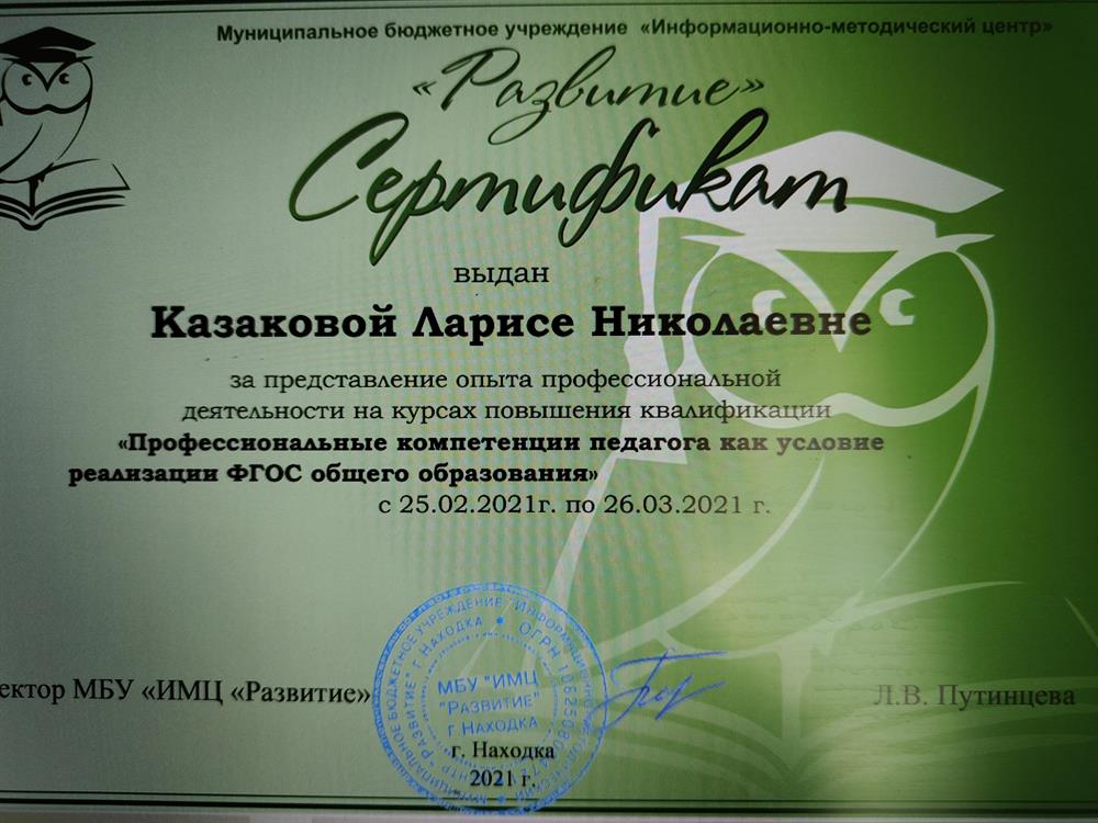 Сертификат за предоставление опыта профессиональной деятельности на курсах повышения квалификации