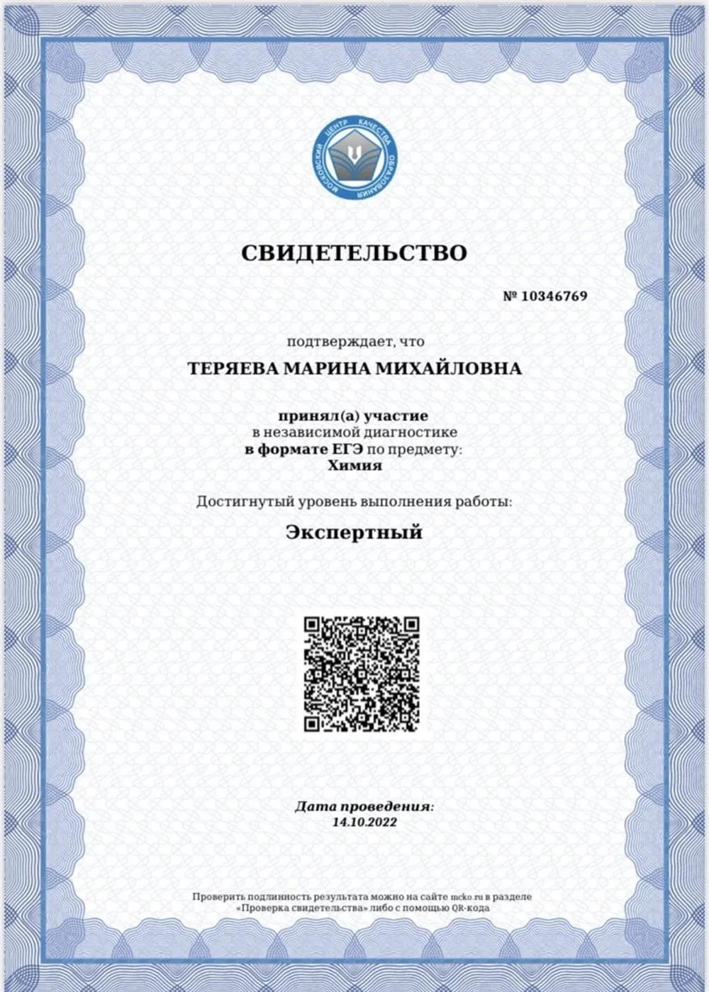 Свидетельство эксперта  ЕГЭ