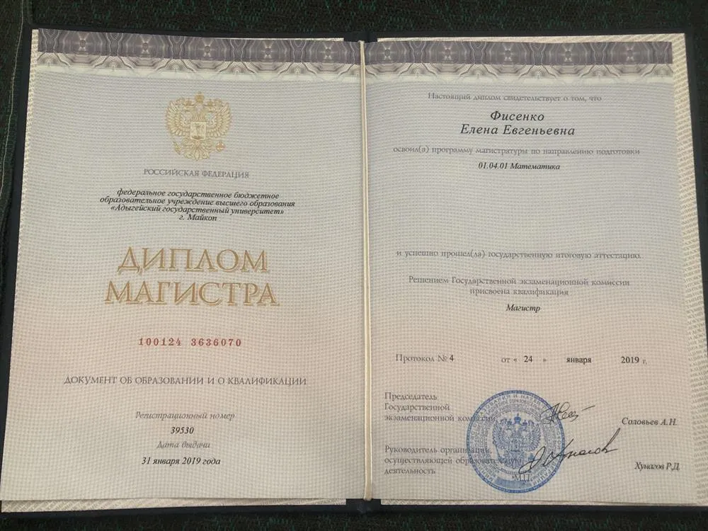 Диплом магистра
