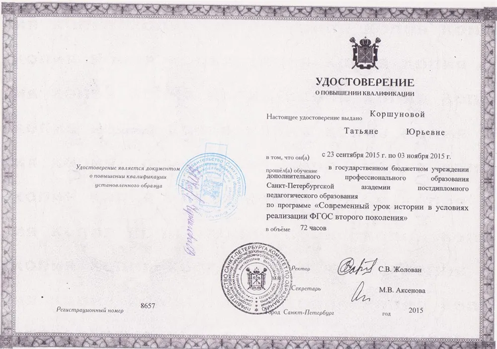 Удостоверение о повышении квалификации