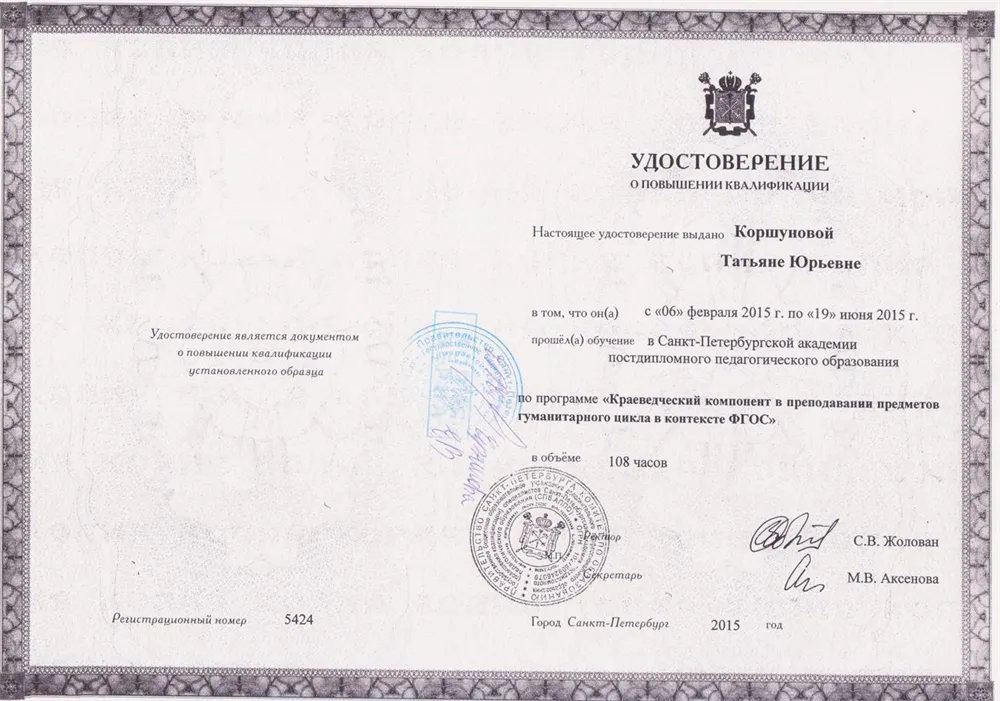 Удостоверение о повышении квалификации