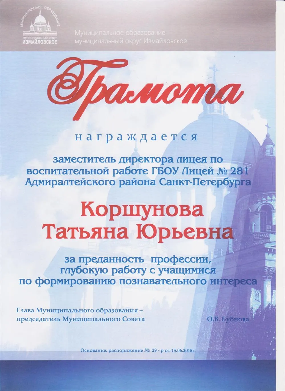 Благодарность