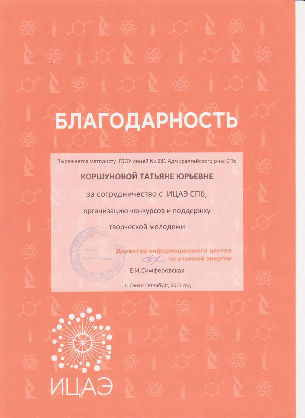 Благодарность