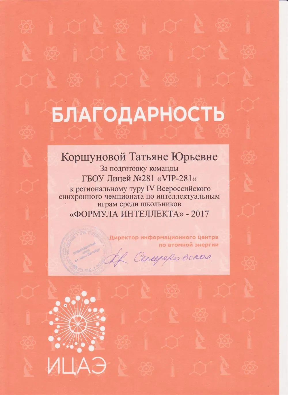 Благодарность