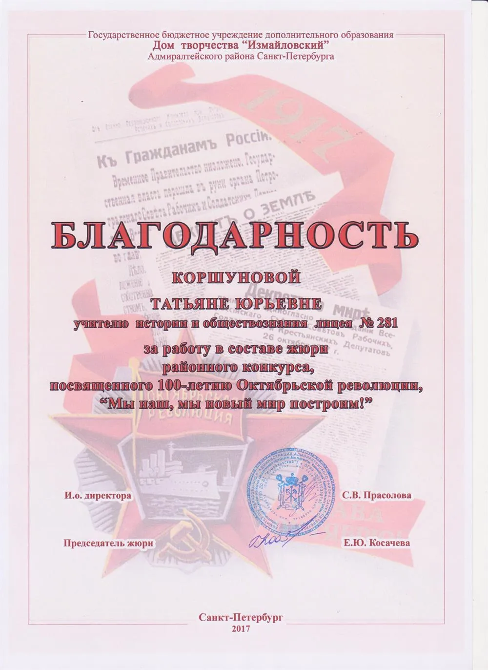 Благодарность