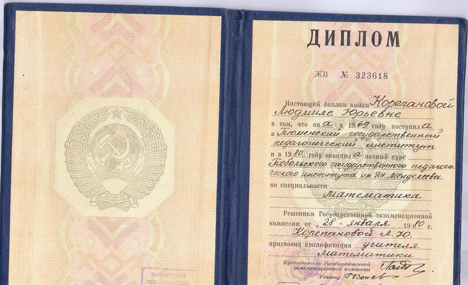 Диплом о получении высшего образования