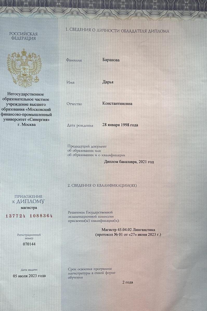 Диплом 