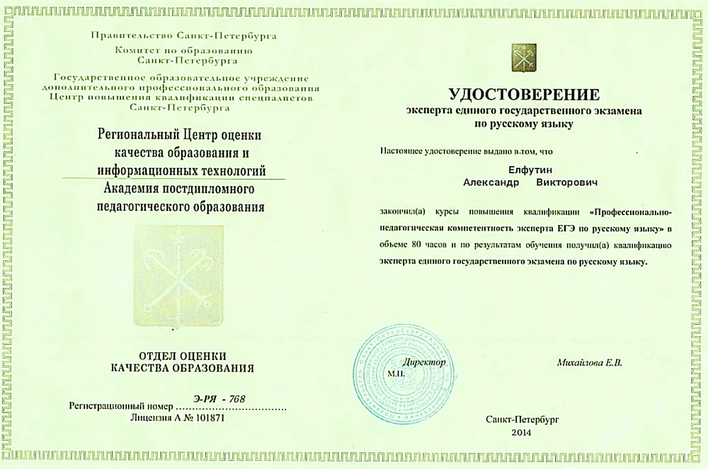 Удостоверение