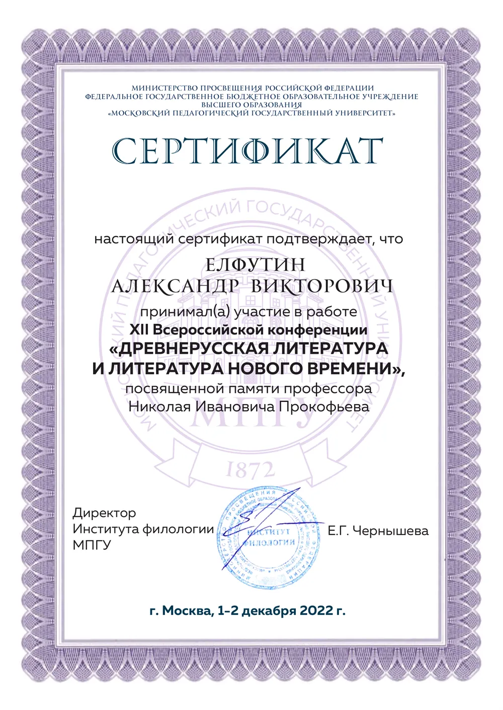 Докладчик научной конференции