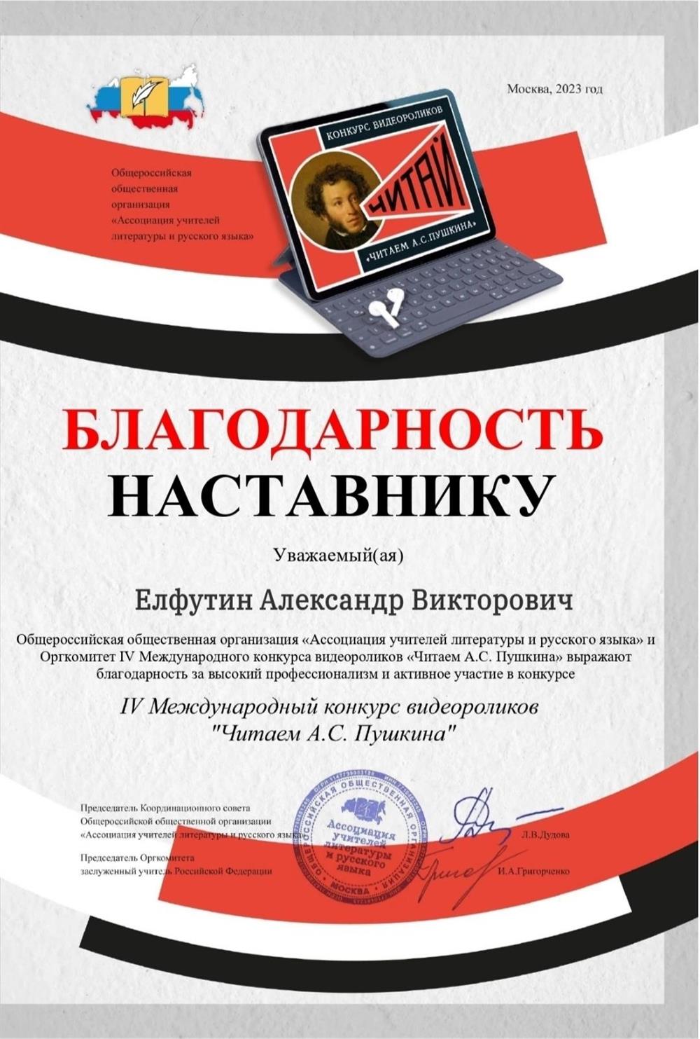 Благодарность наставнику