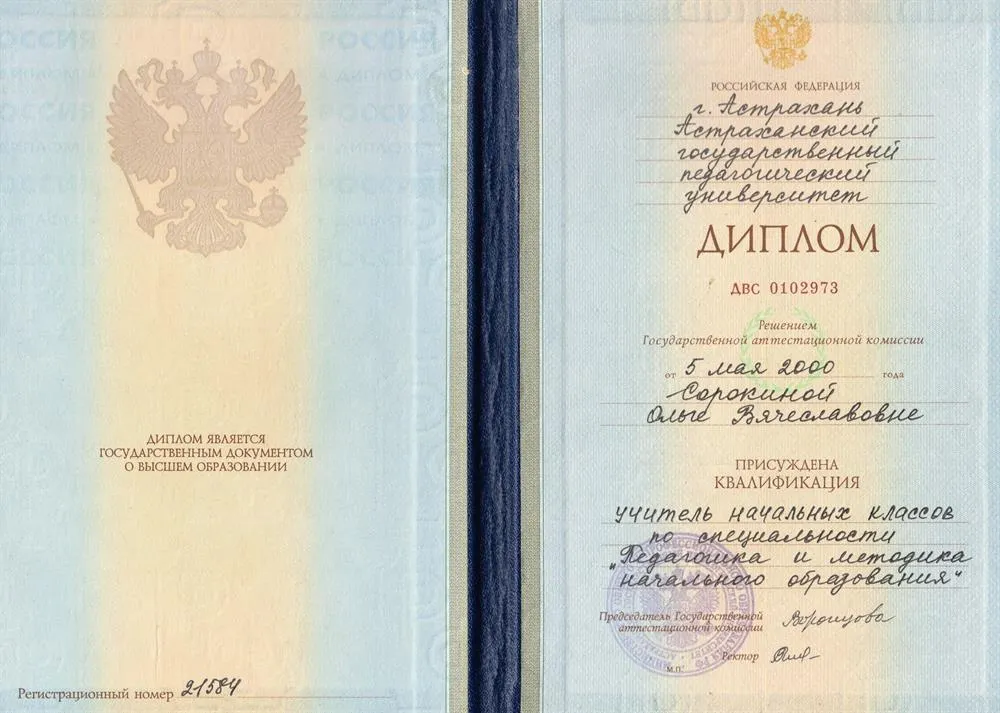 Диплом о высшем образовании АГПУ